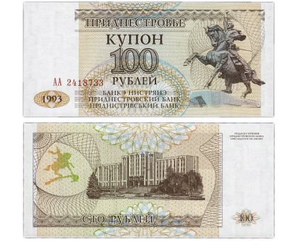 Приднестровье 100 рублей 1993