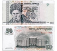 Приднестровье 50 рублей 2007 (2012)