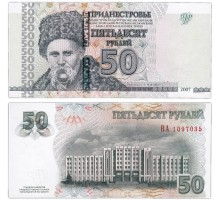 Приднестровье 50 рублей 2007 (2012)
