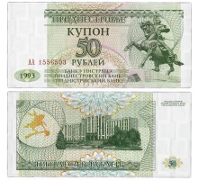 Приднестровье 50 Рублей 1993