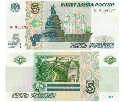 Россия 5 рублей 1997 UNC