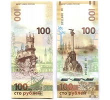 100 рублей 2015 Крым и Севастополь. Серия кс - маленькая