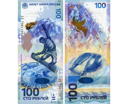 100 рублей 2014. Зимняя Олимпиада Сочи 2014