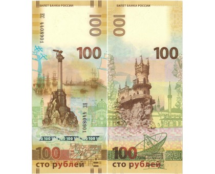 100 рублей 2015. Крым и Севастополь