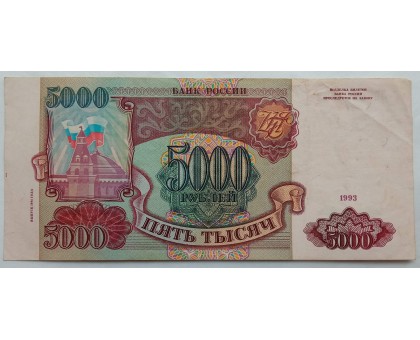 Россия 5000 рублей 1993 (модификация 1994 года)