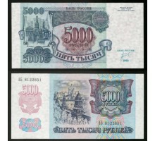 Россия 5000 рублей 1992 UNC