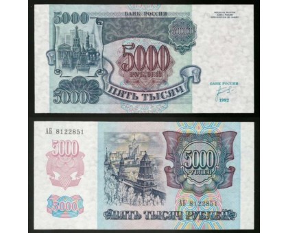 Россия 5000 рублей 1992 UNC
