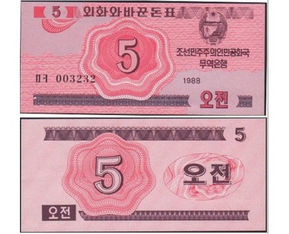 Северная Корея 5 чон 1988. Валютный сертификат для гостей из соцстран