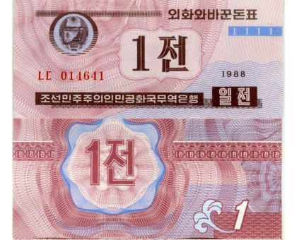 Северная Корея 1 чон 1988. Валютный сертификат для гостей из капстран