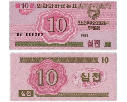 Северная Корея 10 чон 1988
