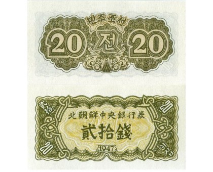 Северная Корея 20 чон 1947