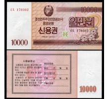 Северная Корея 10000 вон 2003