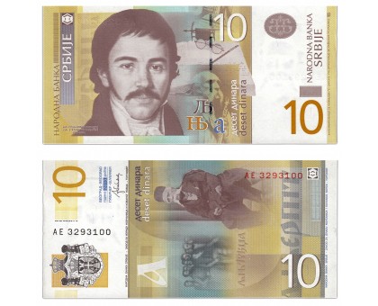 Сербия 10 динар 2013
