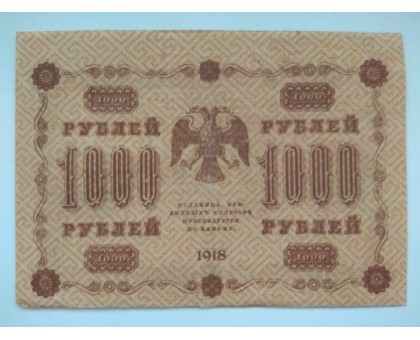 РСФСР 1000 рублей 1918
