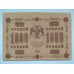 РСФСР 1000 рублей 1918