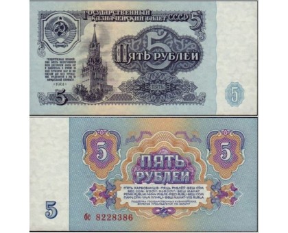 СССР 5 рублей 1961 UNC