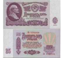 СССР 25 рублей 1961 UNC
