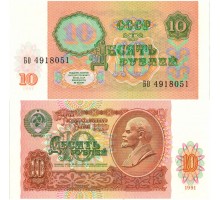 СССР 10 рублей 1991 UNC