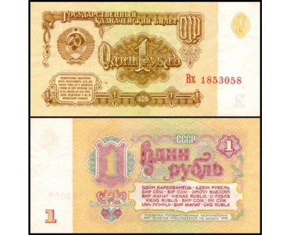 СССР 1 рубль 1961 UNC