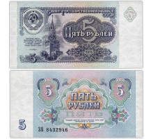СССР 5 рублей 1991 UNC