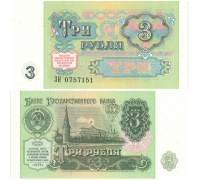 СССР 3 рубля 1991 UNC
