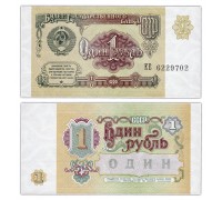 СССР 1 рубль 1991 UNC