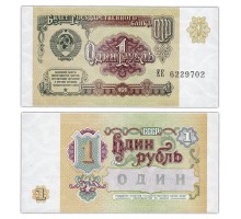 СССР 1 рубль 1991 UNC