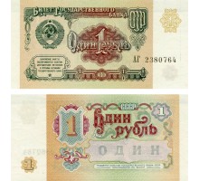 СССР 1 рубль 1991