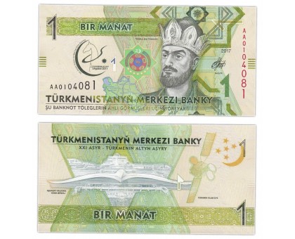 Туркменистан 1 манат 2017
