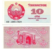 Узбекистан 10 сум 1992