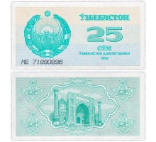 Узбекистан 25 сум 1992