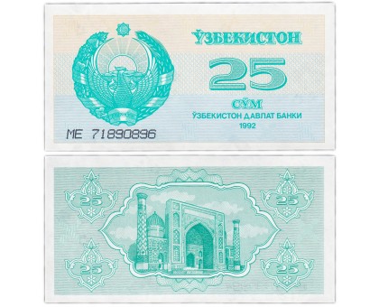 Узбекистан 25 сум 1992