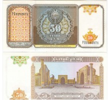 Узбекистан 50 сум 1994