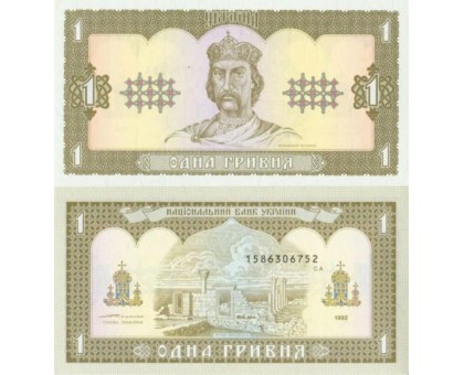 Украина 1 гривна 1992
