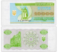 Украина 10000 купонов 1995