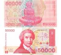 Хорватия 50000 динар 1993