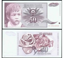 Югославия 50 динар 1990