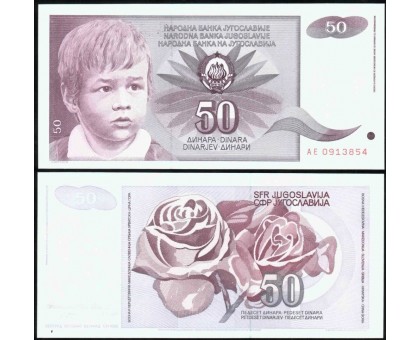 Югославия 50 динар 1990