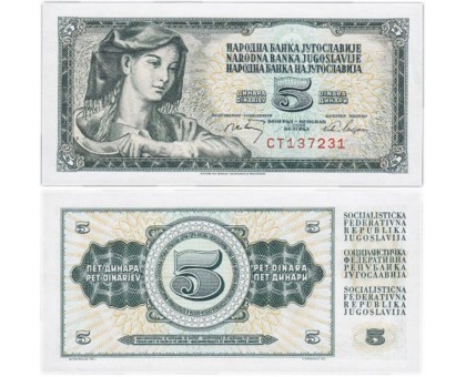Югославия 5 динар 1968