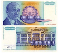 Югославия 500000000 динар 1993