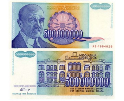Югославия 500000000 динар 1993
