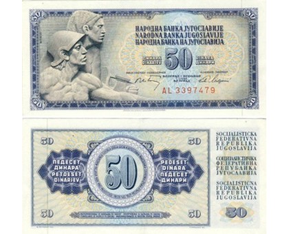 Югославия 50 динар 1968