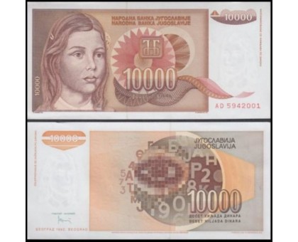 Югославия 10000 динар 1992