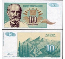 Югославия 10 динар 1994