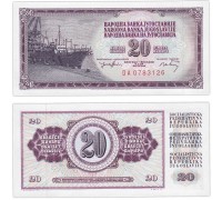 Югославия 20 динар 1974-1978