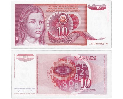 Югославия 10 динар 1990