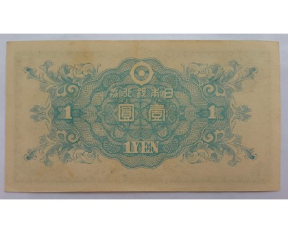 Япония 1 йена 1946