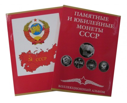 Альбом-планшет для юбилейных монет СССР