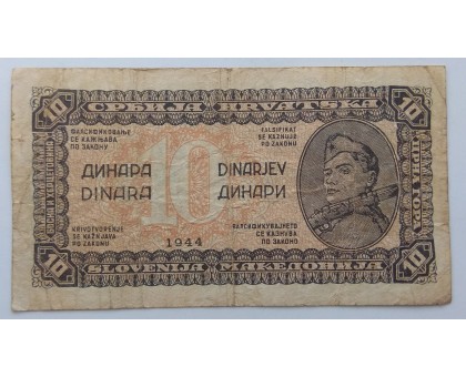 Югославия 10 динар 1944