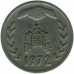 Алжир 1 динар 1972. ФАО - Земельная реформа
